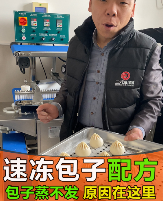 包子機做不了速凍包子 包子機做不了速凍包子