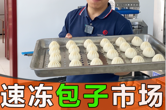 仿手工包子機(jī)制作速凍包子未來風(fēng)口在哪里