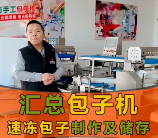 使用包子機(jī)做速凍生坯到底應(yīng)該注意什么？