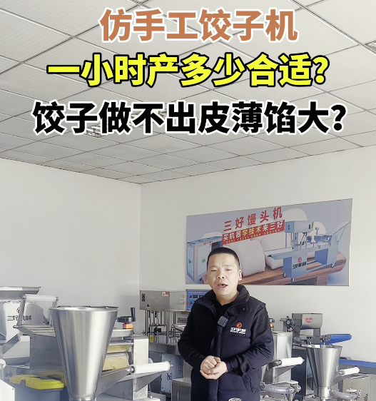 餃子機(jī)性能