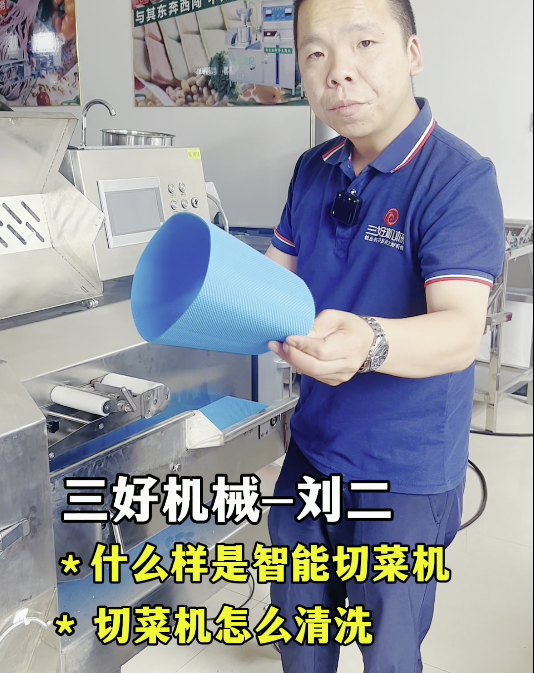 三好切菜機(jī)需要清洗嗎