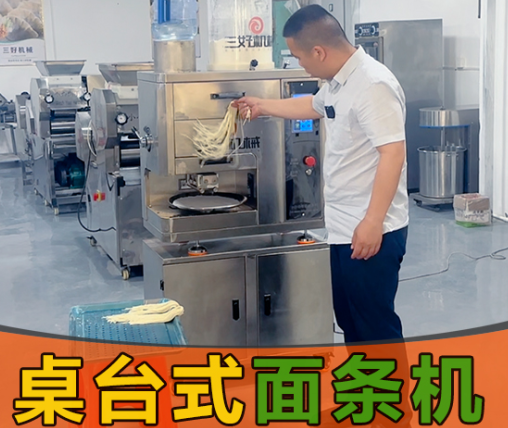 8秒出面+5檔口感調節！智能面條機，讓家庭與商廚告別「揉面煩惱」