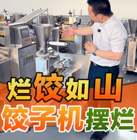 餃子機做的餃子為啥總爛？問題藏在這3個地方